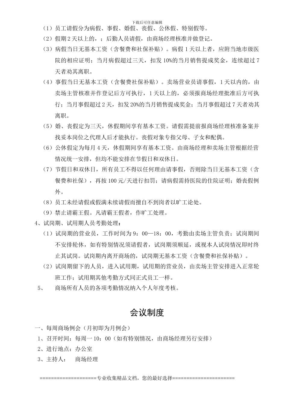 儿童商场管理制度_第2页