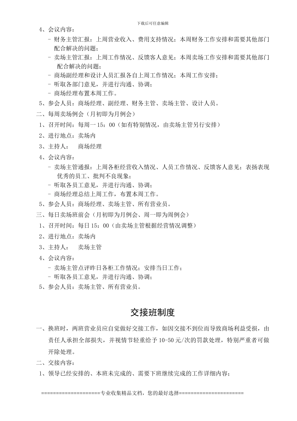 儿童商场管理制度_第3页