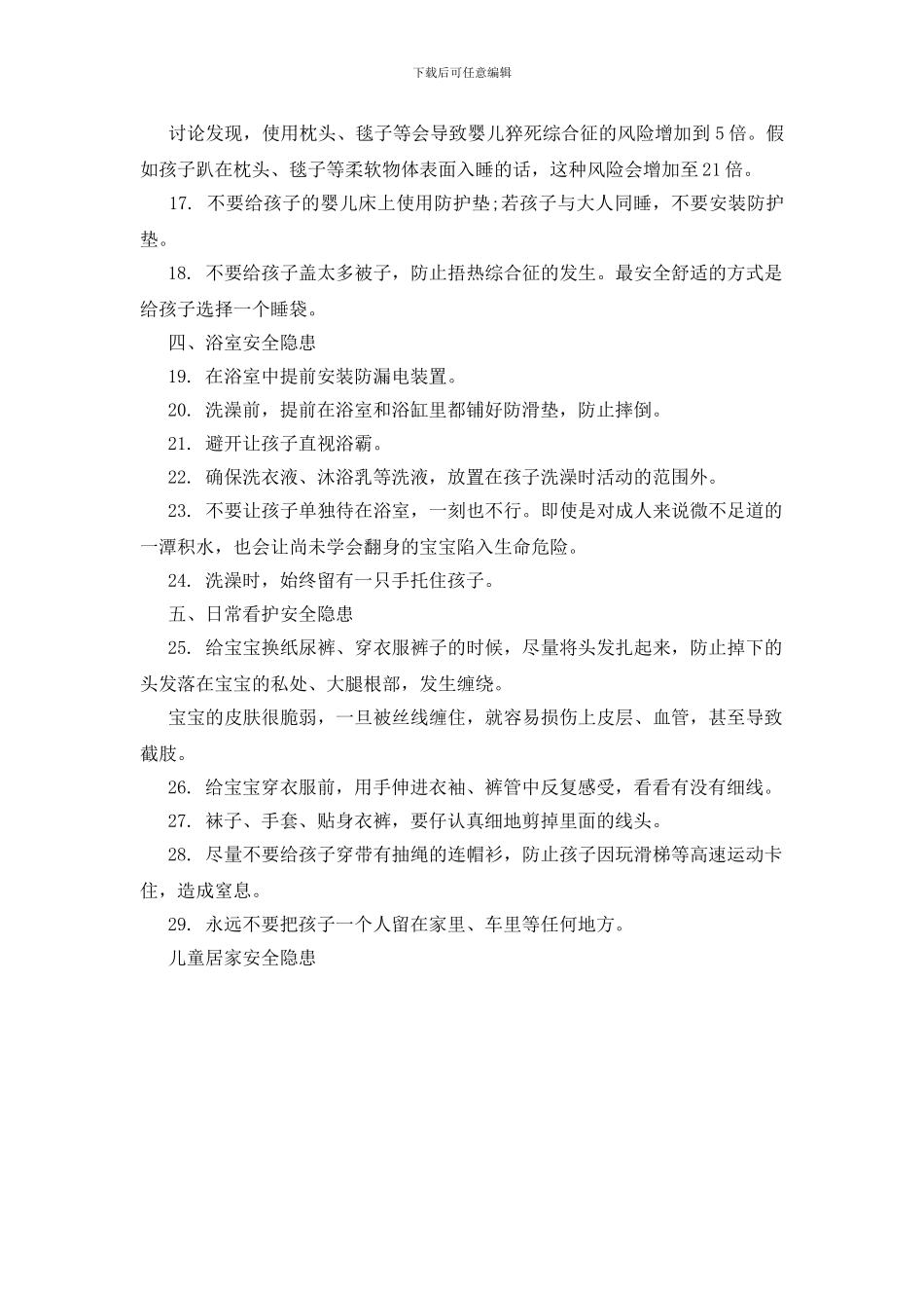 儿童居家安全隐患大全_第2页