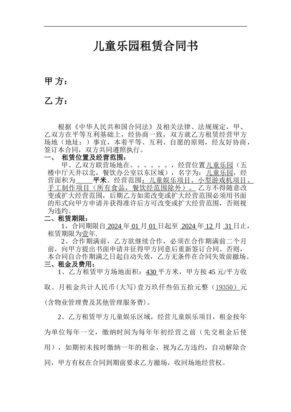 儿童娱乐合同书_第1页