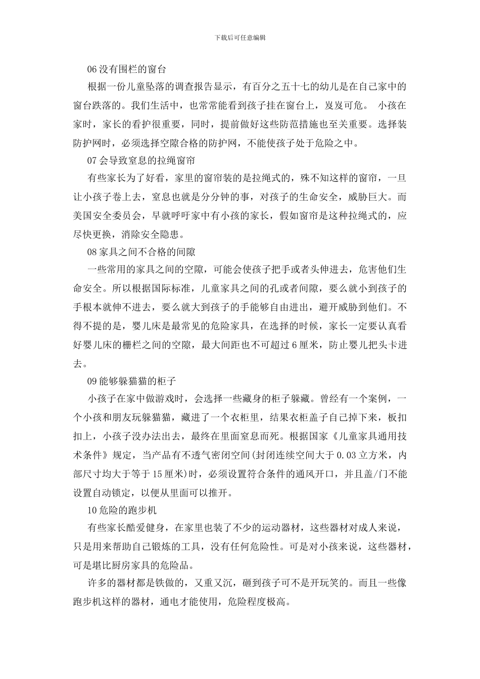 儿童居家安全问题大全_第2页