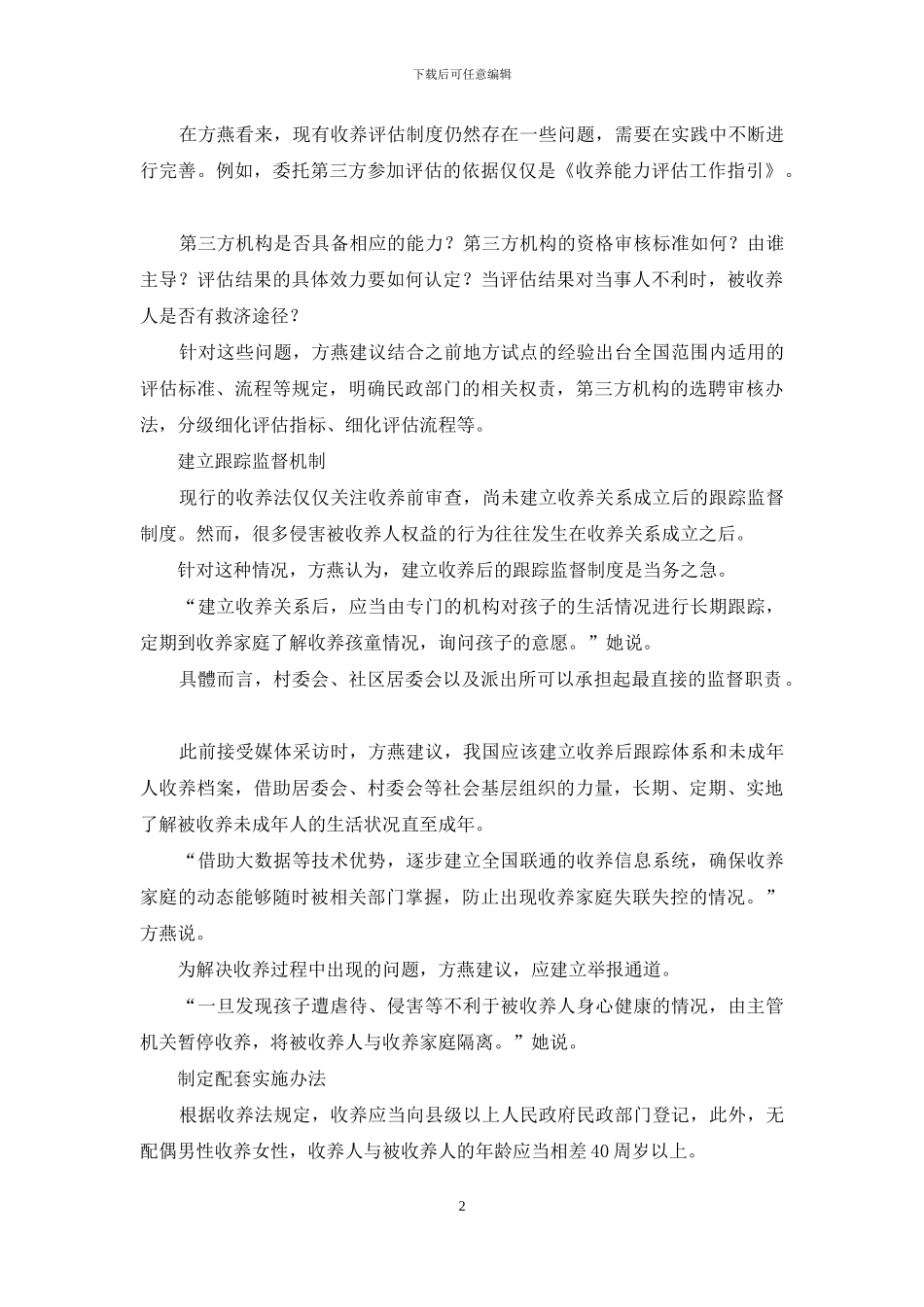 儿童收养待“修法”_第2页