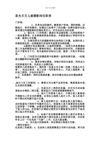 儿童影楼岗位职责
