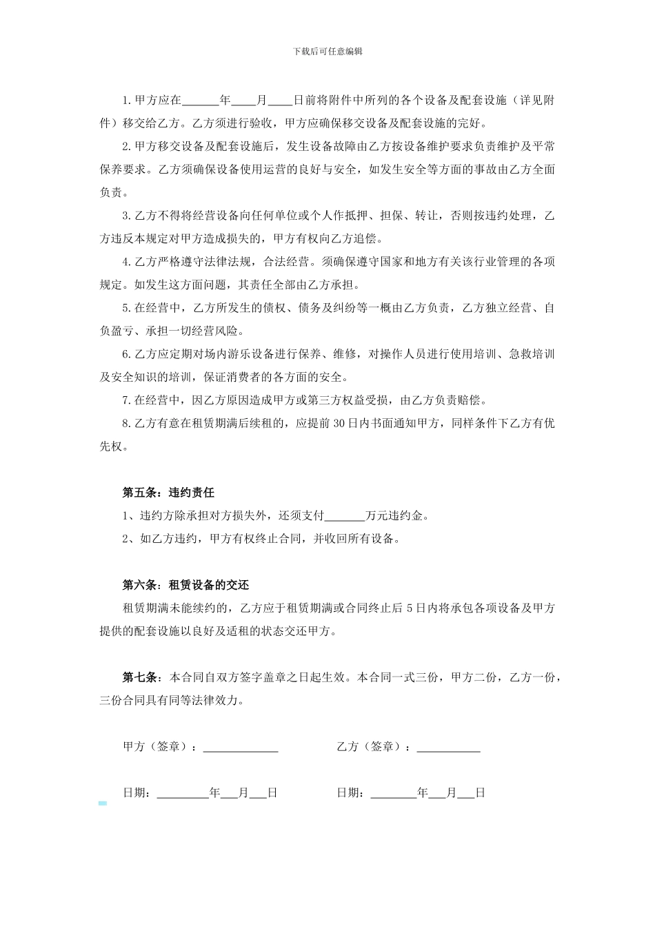 儿童游乐设施租赁合同_第2页