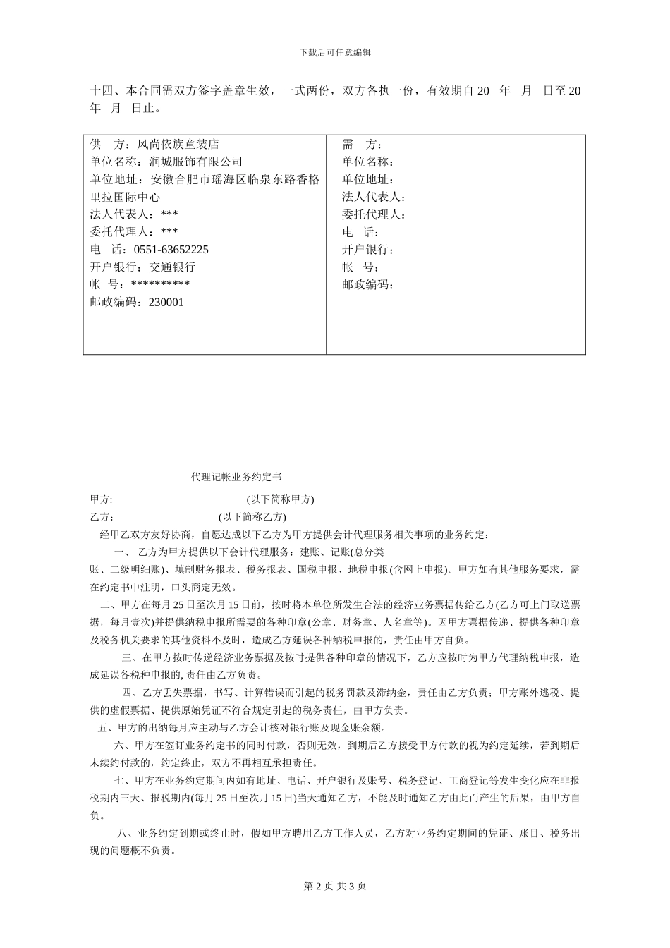 儿童演出服购销合同_第2页
