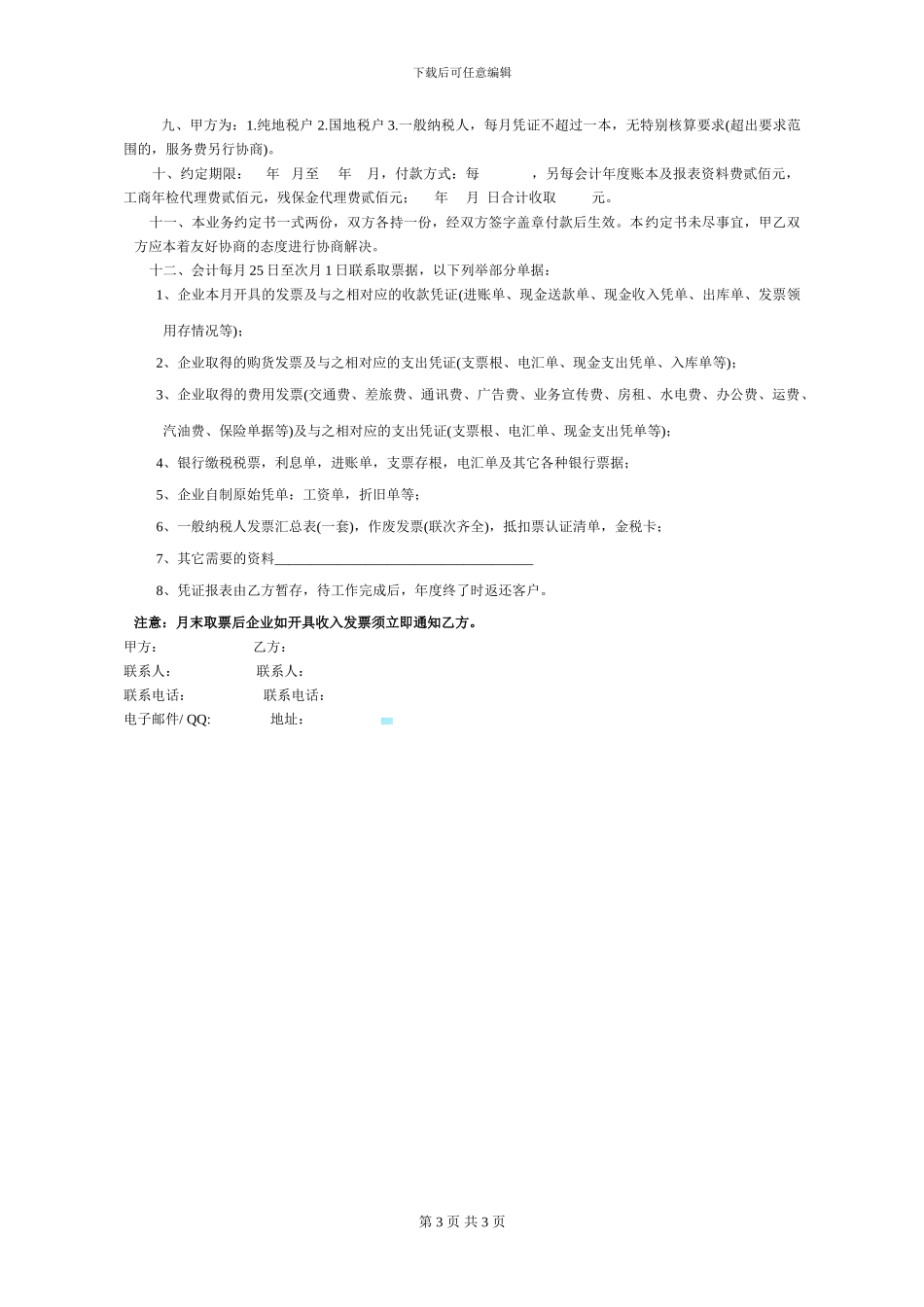 儿童演出服购销合同_第3页