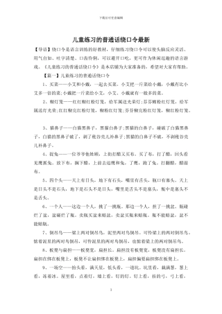 儿童练习的普通话绕口令最新