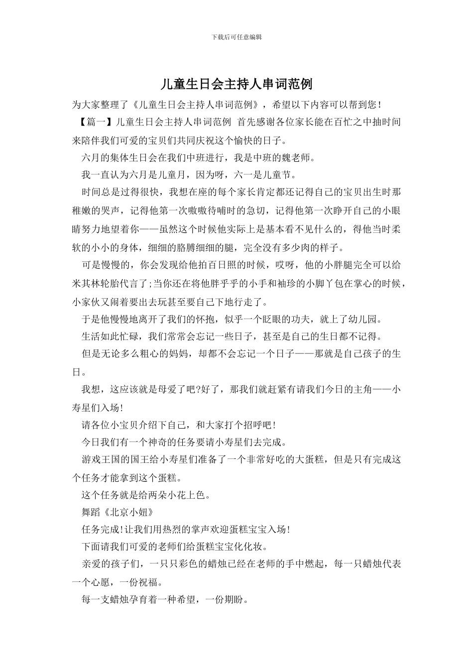 儿童生日会主持人串词范例_第1页