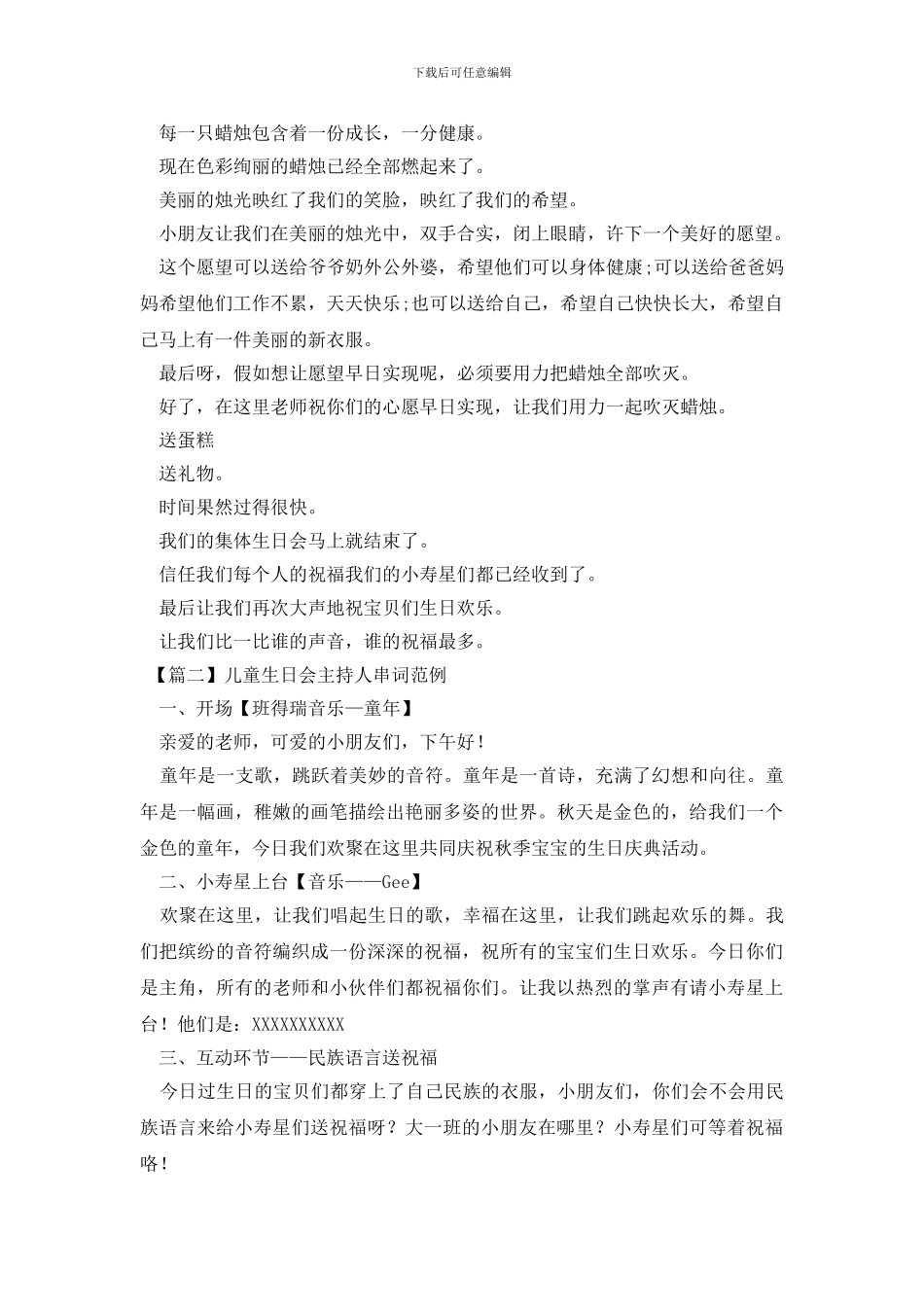 儿童生日会主持人串词范例_第2页