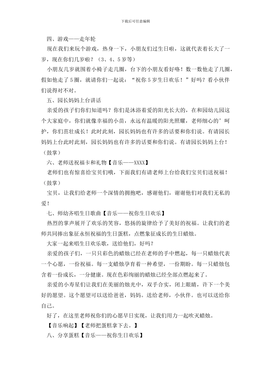 儿童生日会主持人串词范例_第3页