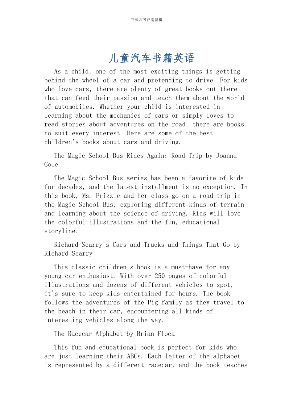 儿童汽车书籍英语_第1页