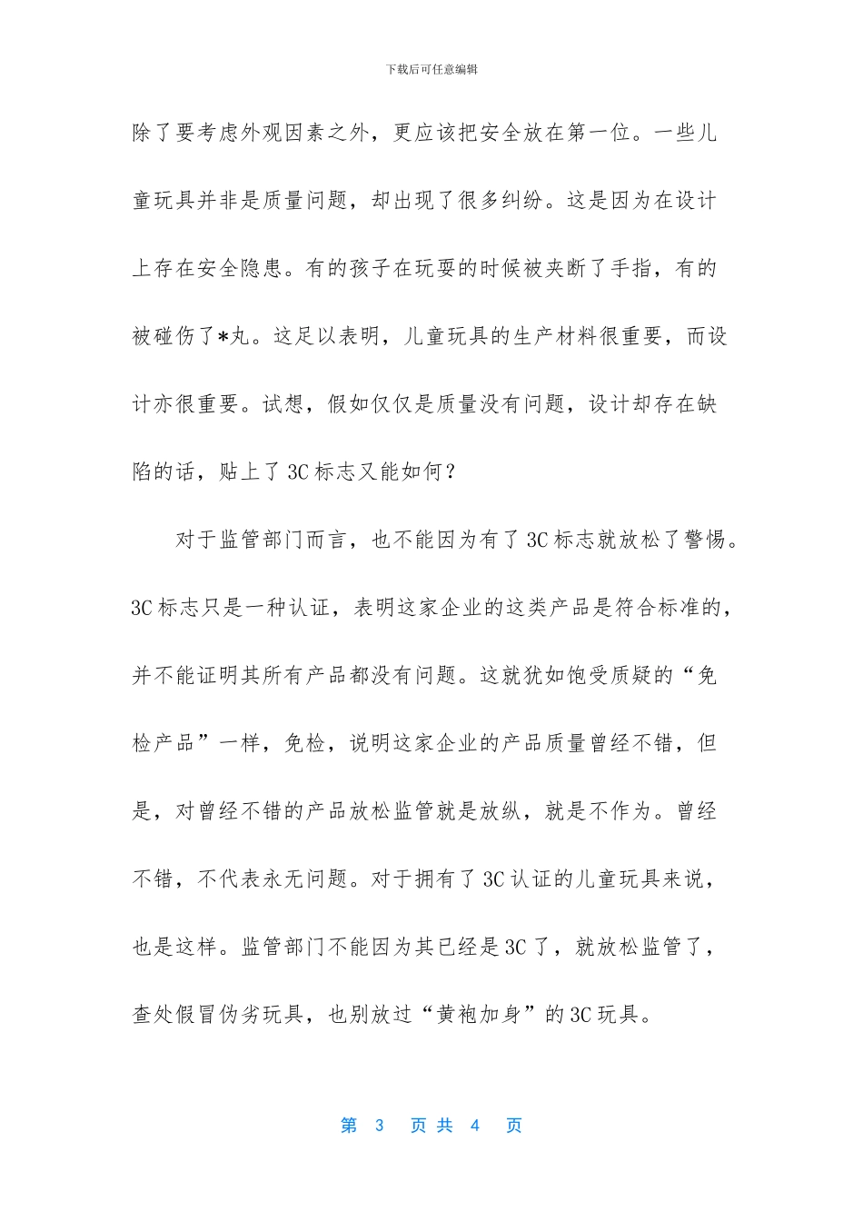 儿童玩具加盟店-_第3页