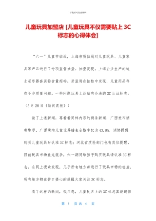 儿童玩具加盟店-