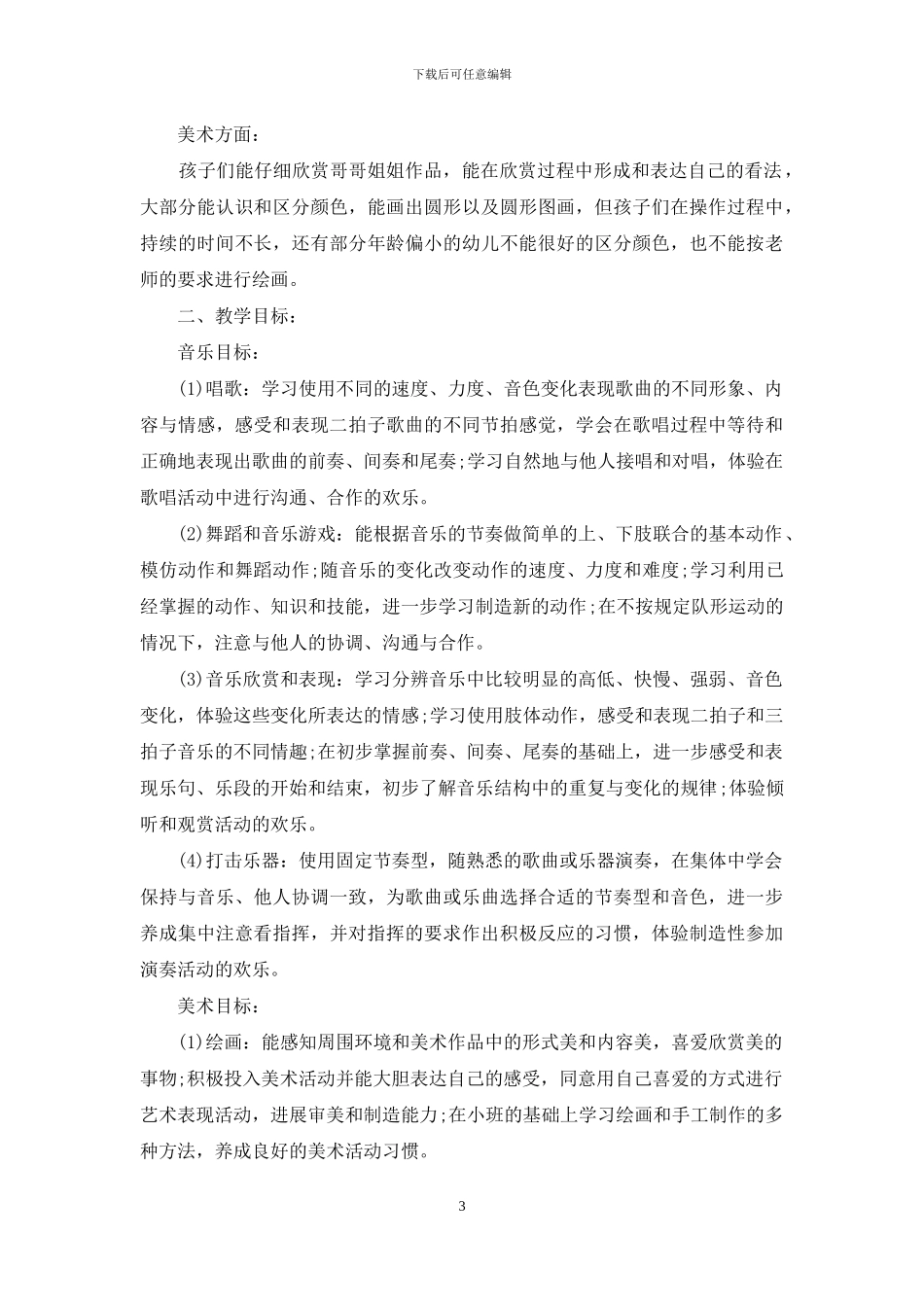 儿童艺术教师工作计划_第3页