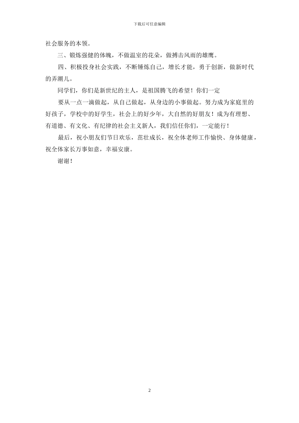 儿童节发言稿2024_第2页