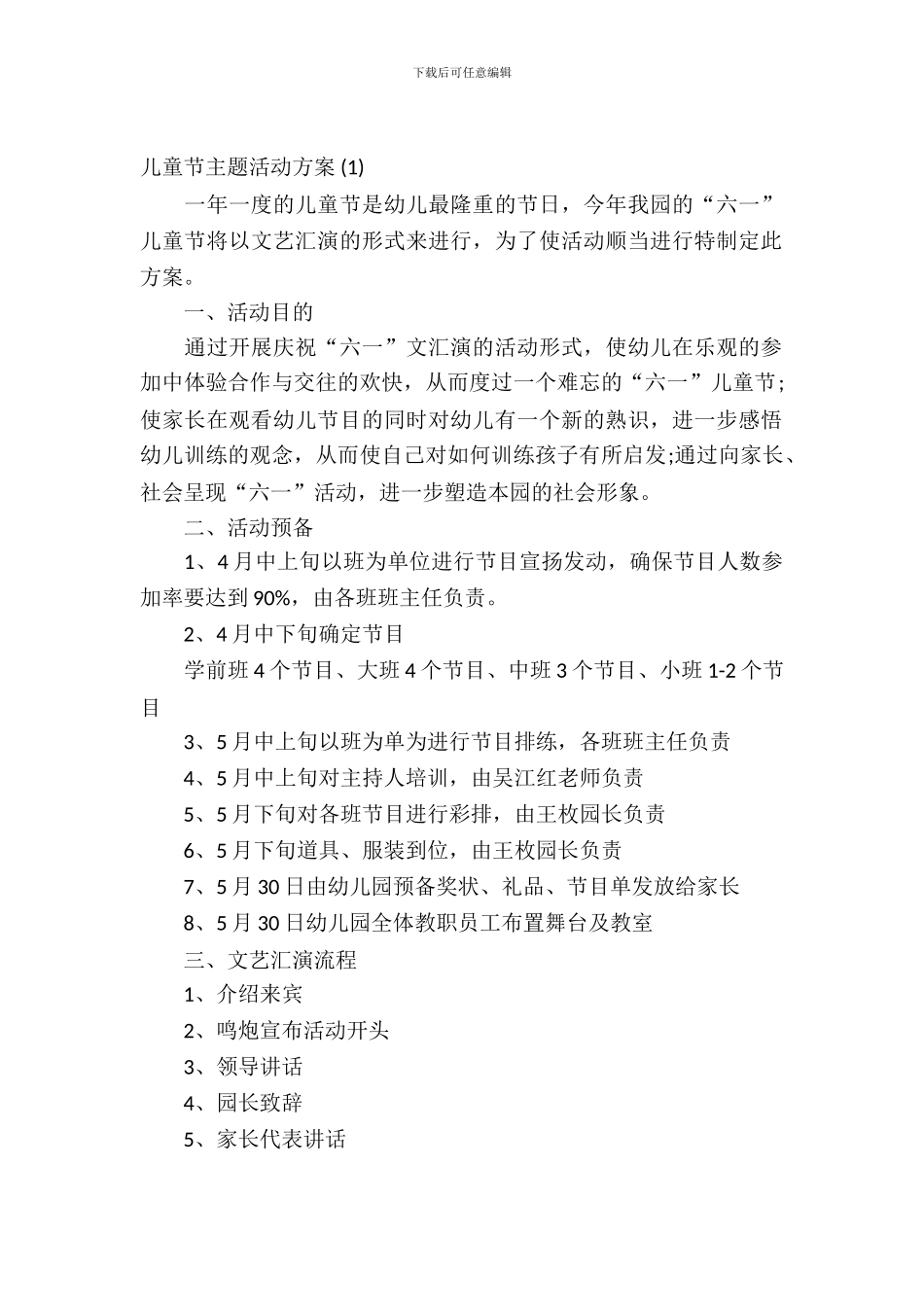 儿童节主题活动方案_第2页