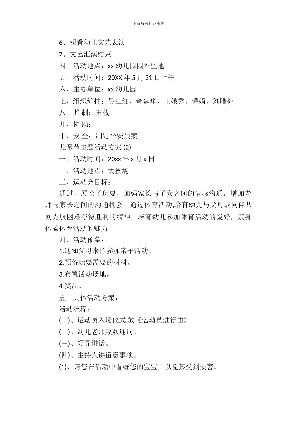 儿童节主题活动方案_第3页