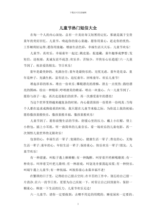 儿童节热门短信大全