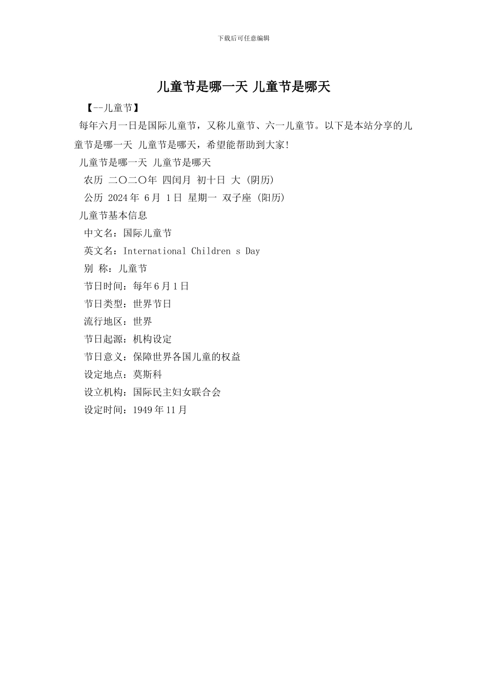 儿童节是哪一天-儿童节是哪天_第1页