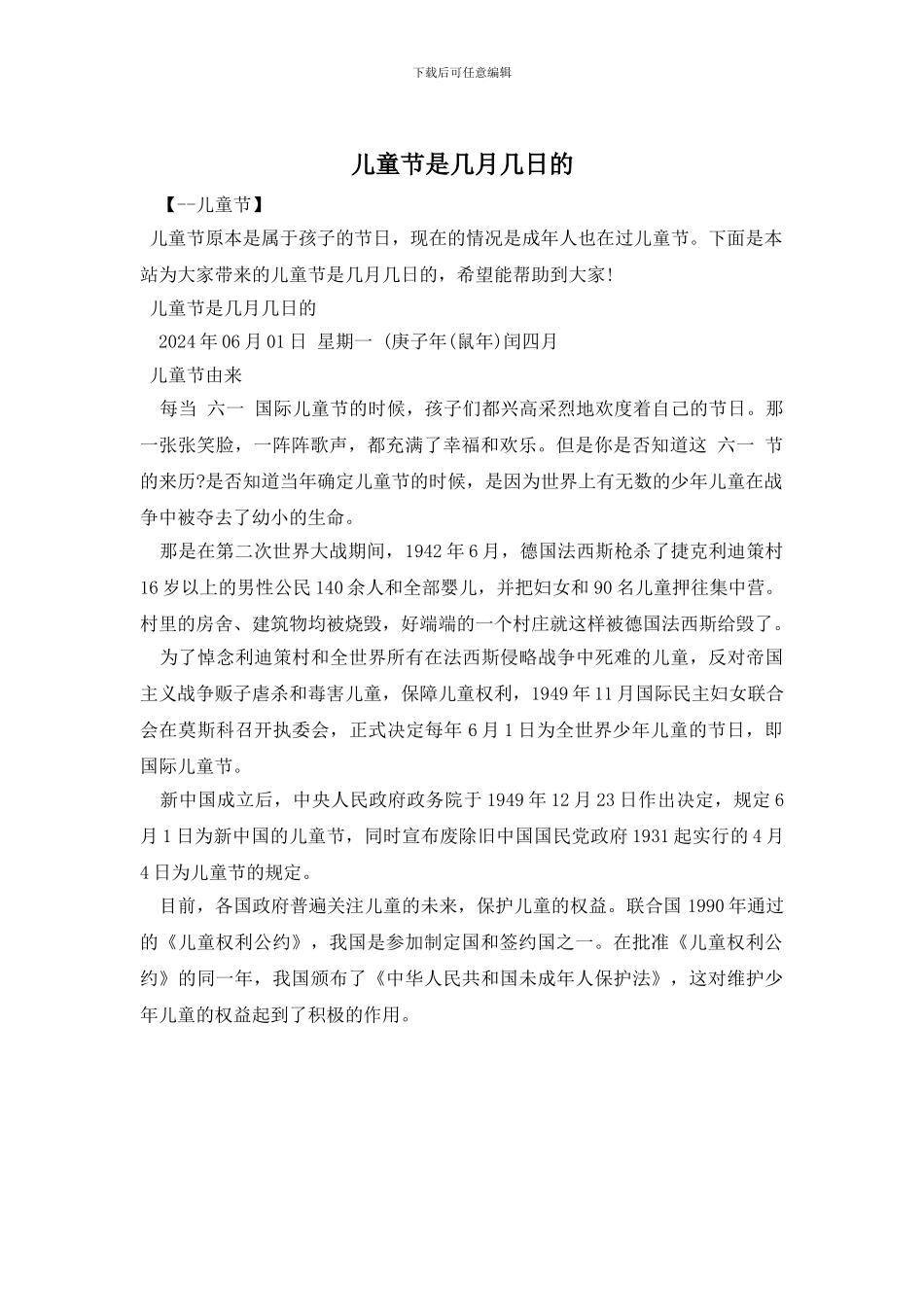 儿童节是几月几日的_第1页