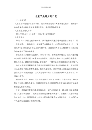 儿童节是几月几日的