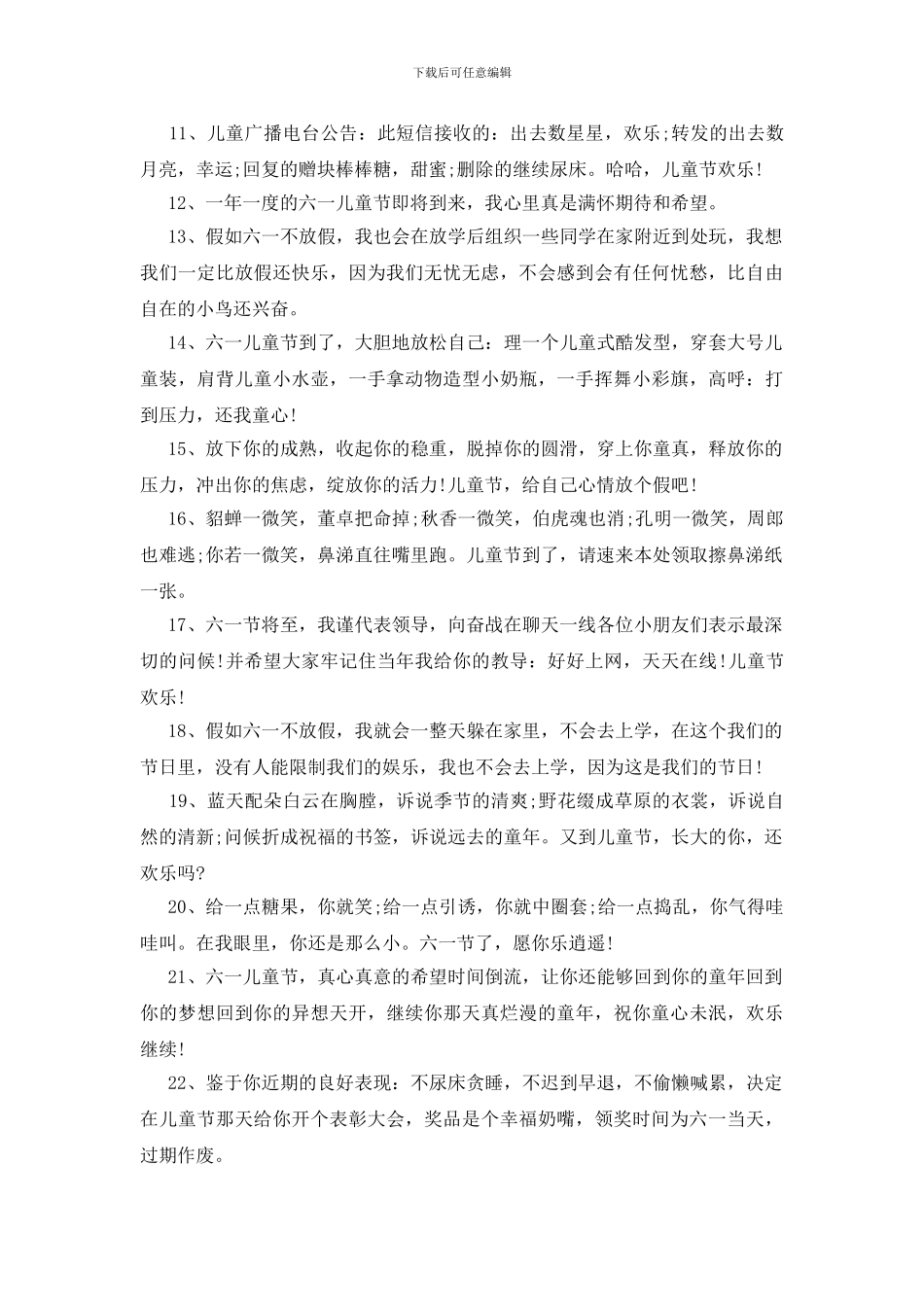 儿童节祝福短语_第2页