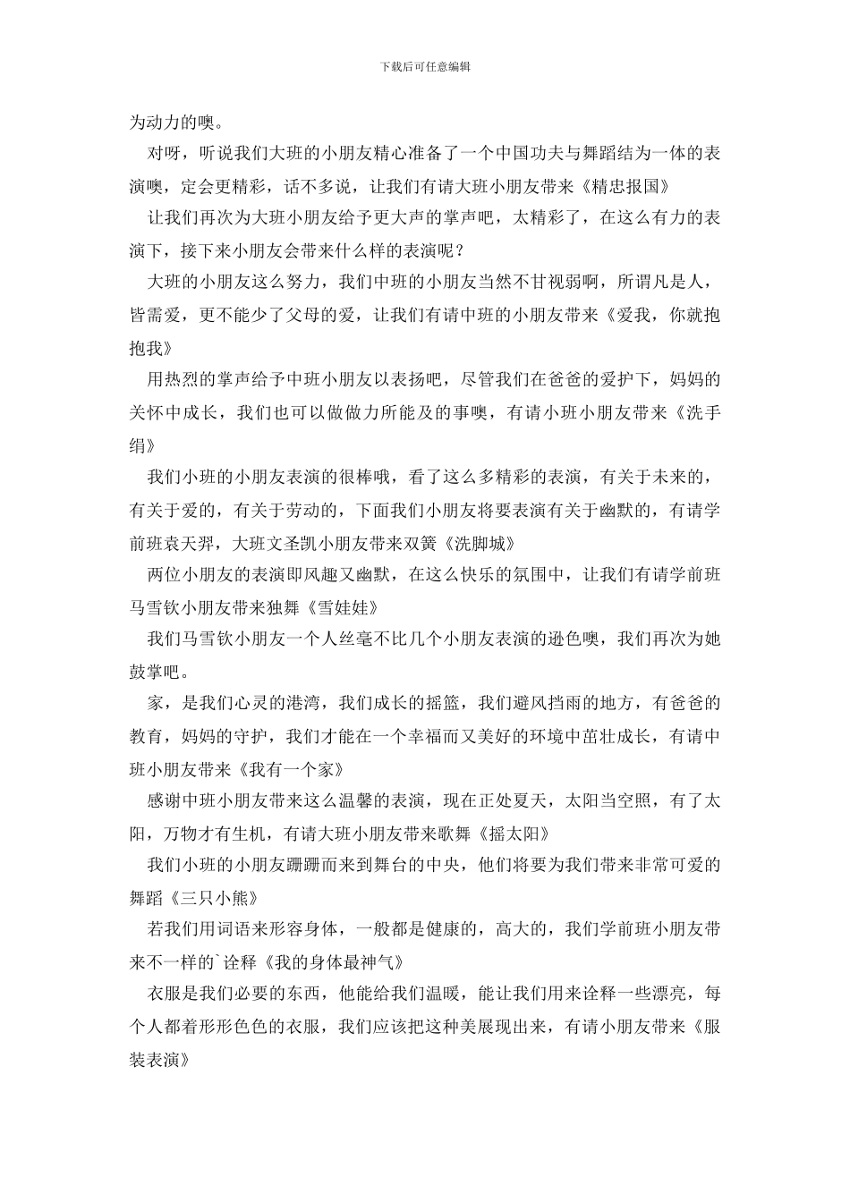 儿童节节目活动主持稿台词_第2页