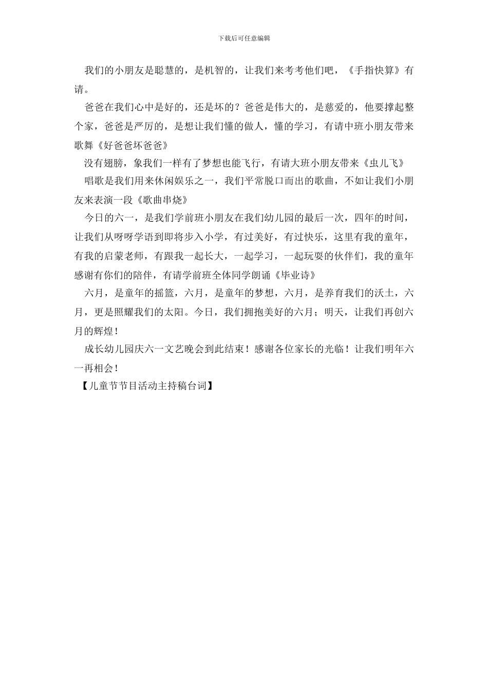 儿童节节目活动主持稿台词_第3页