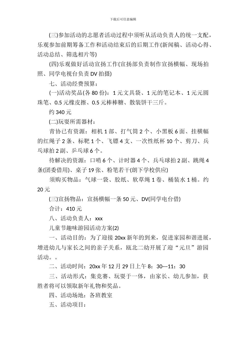 儿童节趣味游园活动方案_第3页