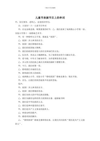儿童节表演节目上的串词