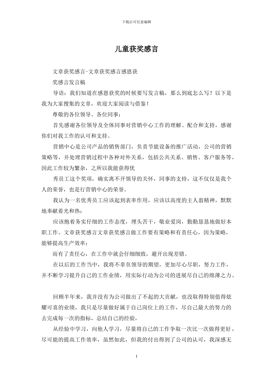 儿童获奖感言_第1页