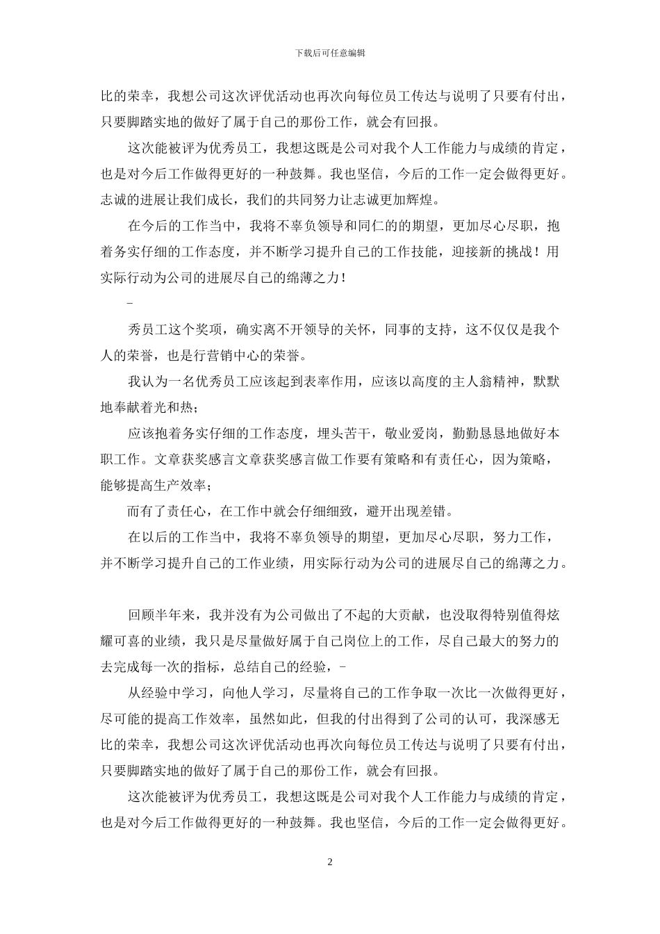 儿童获奖感言_第2页