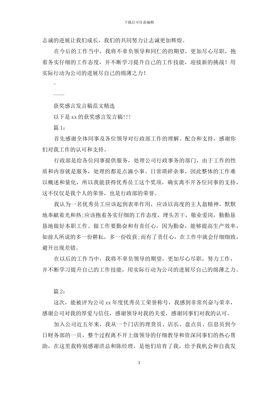 儿童获奖感言_第3页