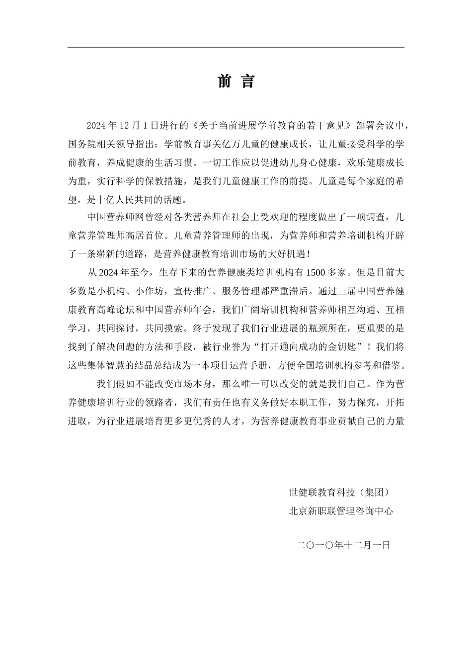 儿童营养管理师运营手册_第2页