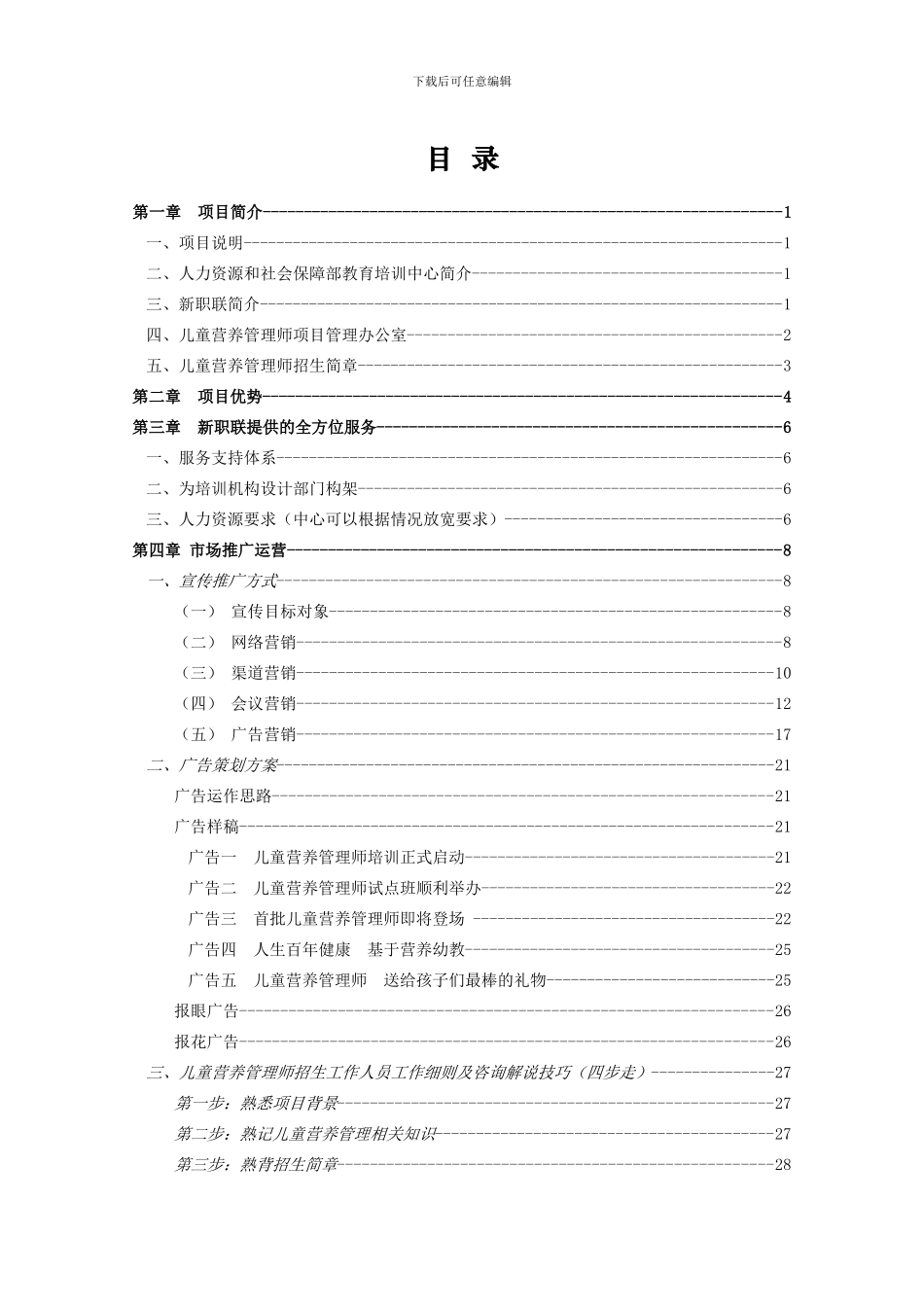 儿童营养管理师运营手册_第3页