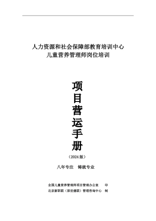 儿童营养管理师运营手册