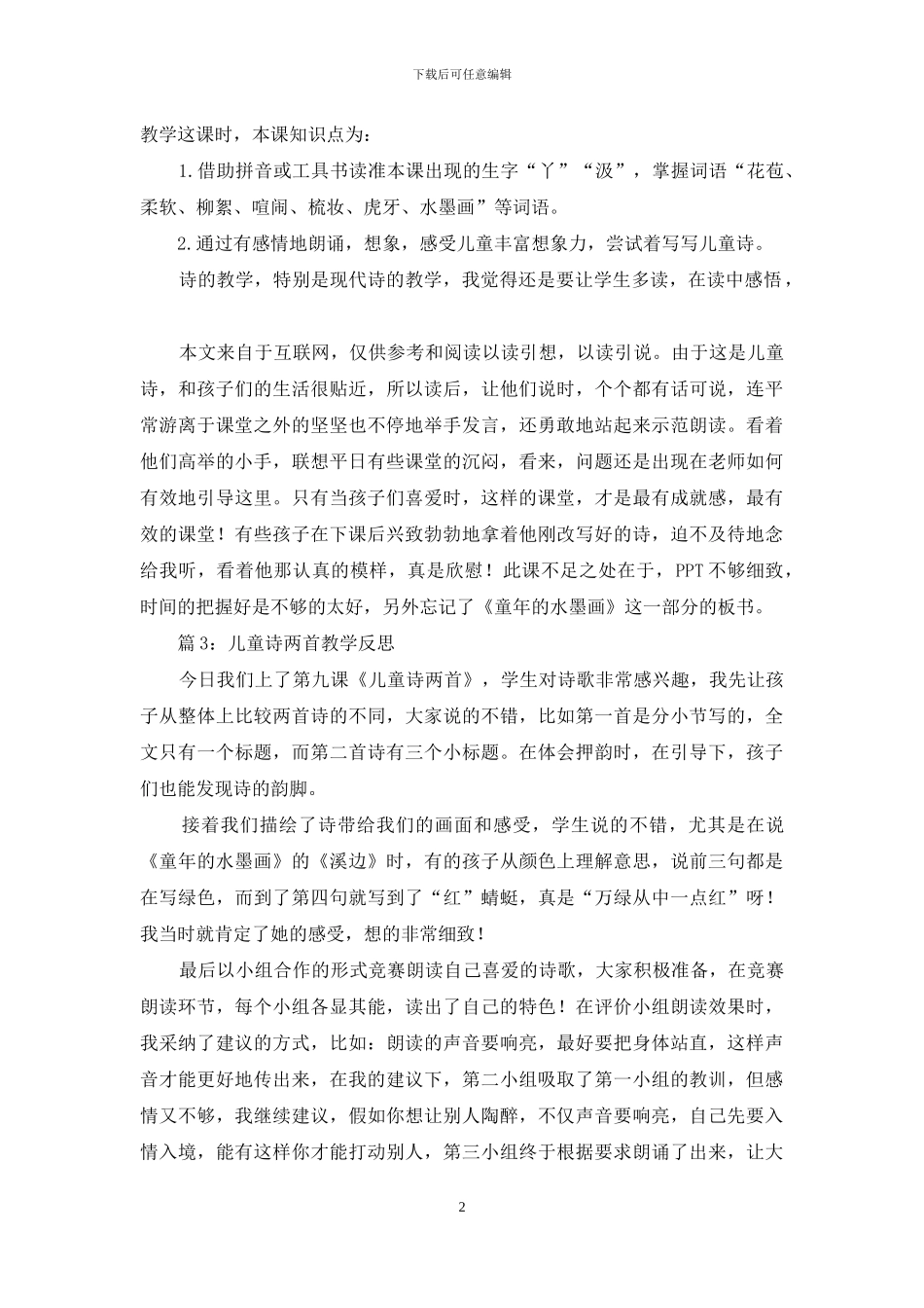 儿童诗教学心得体会_第2页