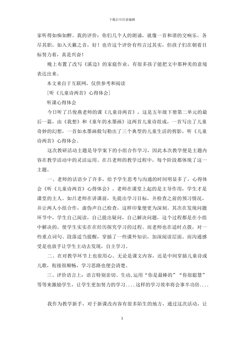 儿童诗教学心得体会_第3页