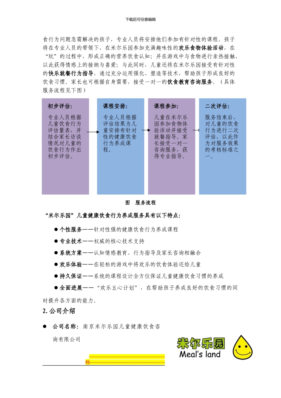 儿童饮食广告策划书_第3页