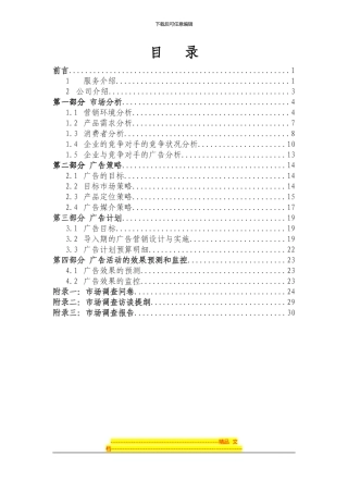 儿童饮食广告策划书
