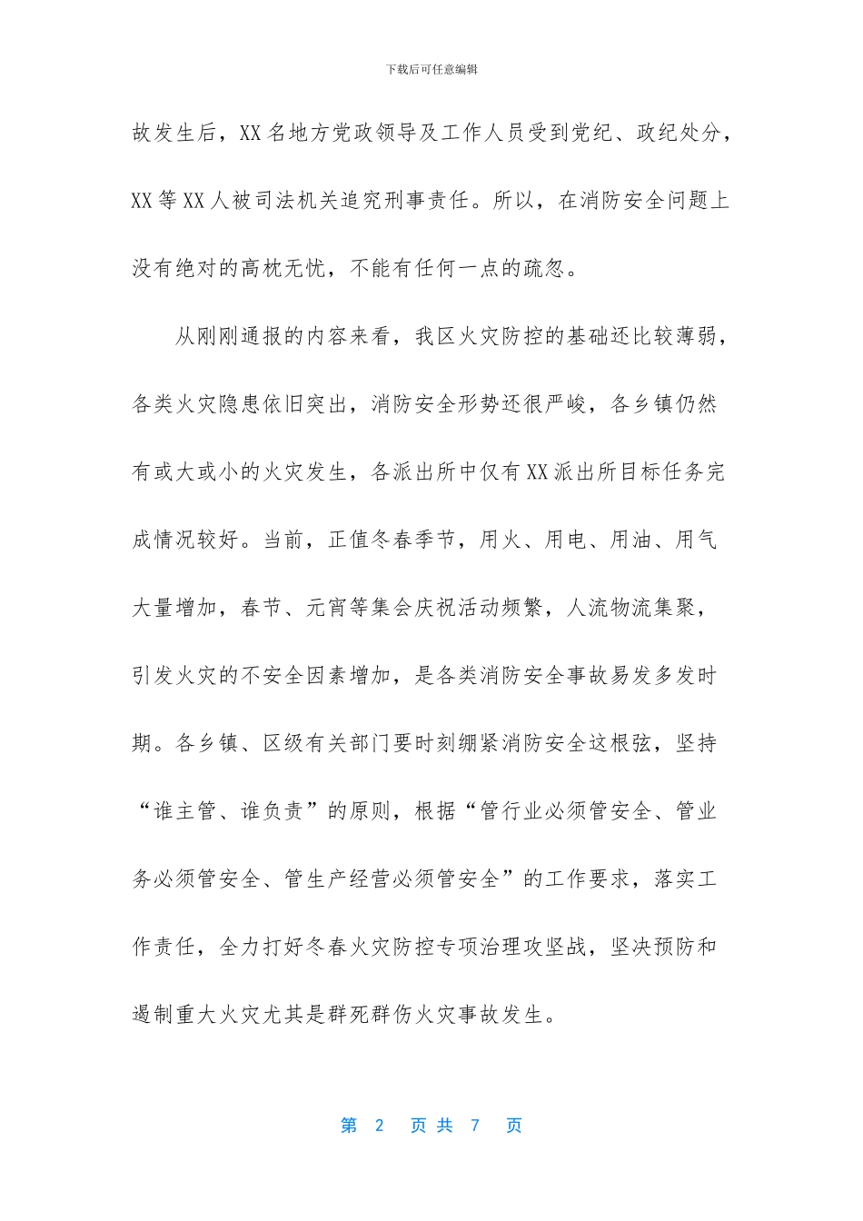 元宵安保活动_第2页