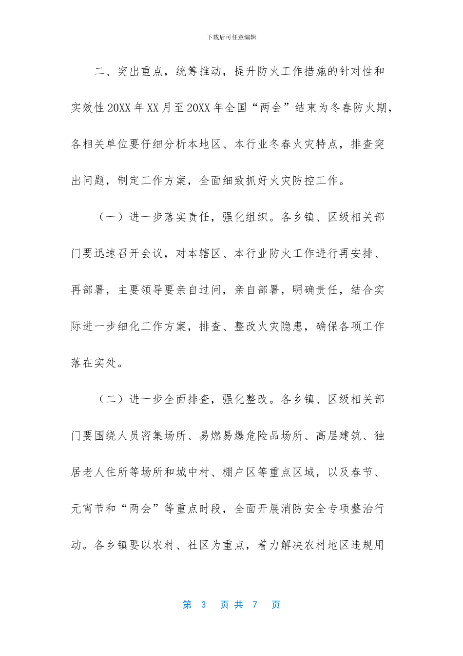 元宵安保活动_第3页