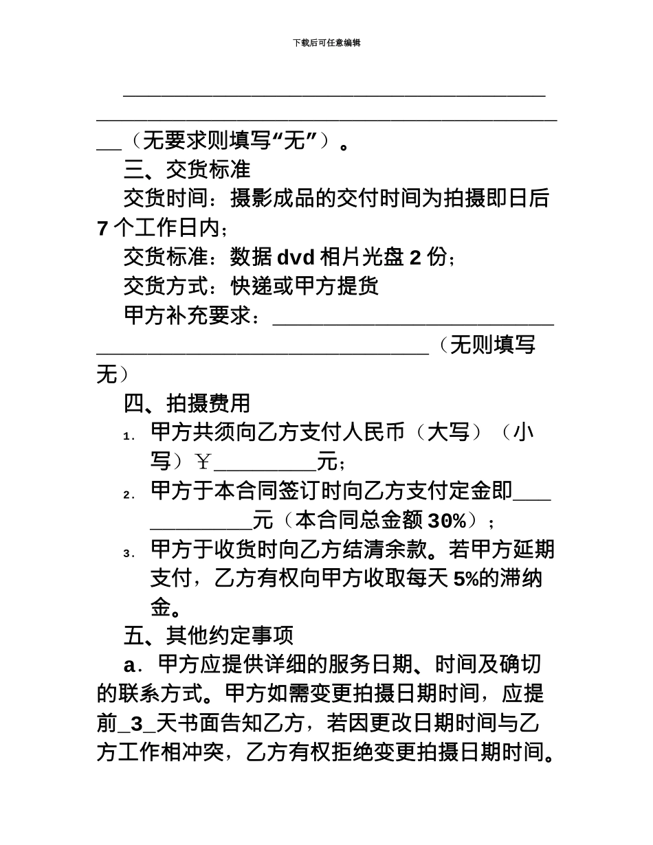 允许摄影协议书_第3页