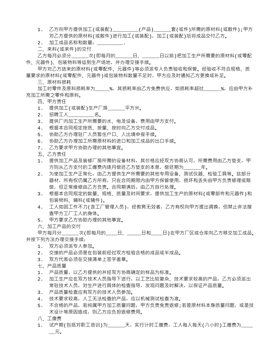 元器件承揽装配合同样本_第3页