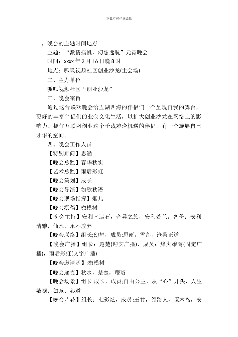 元宵晚会活动策划书_第2页