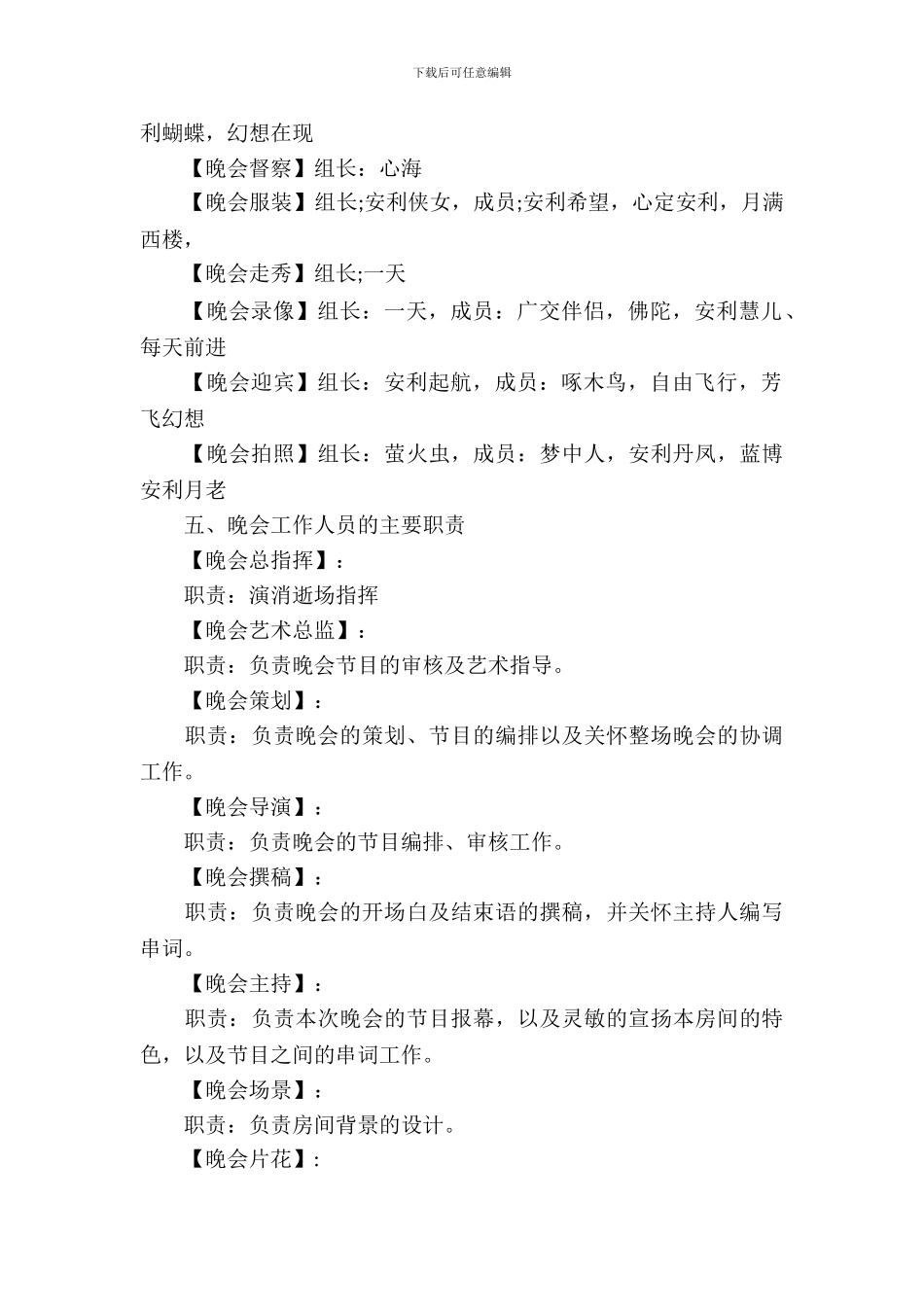 元宵晚会活动策划书_第3页