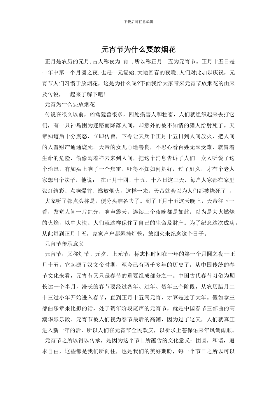 元宵节为什么要放烟花_第1页