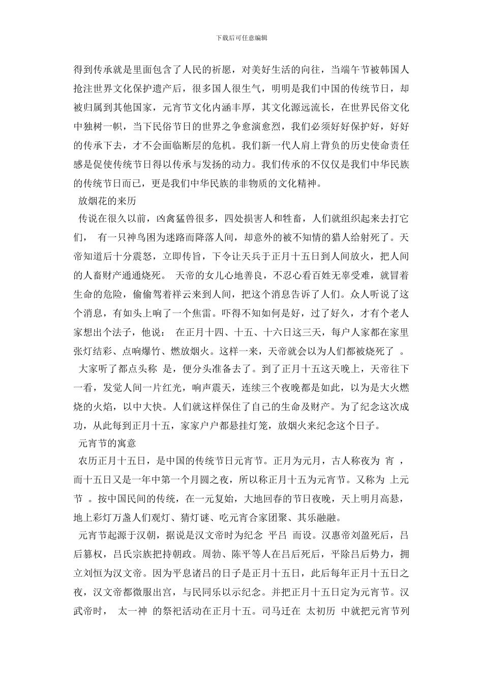 元宵节为什么要放烟花_第2页