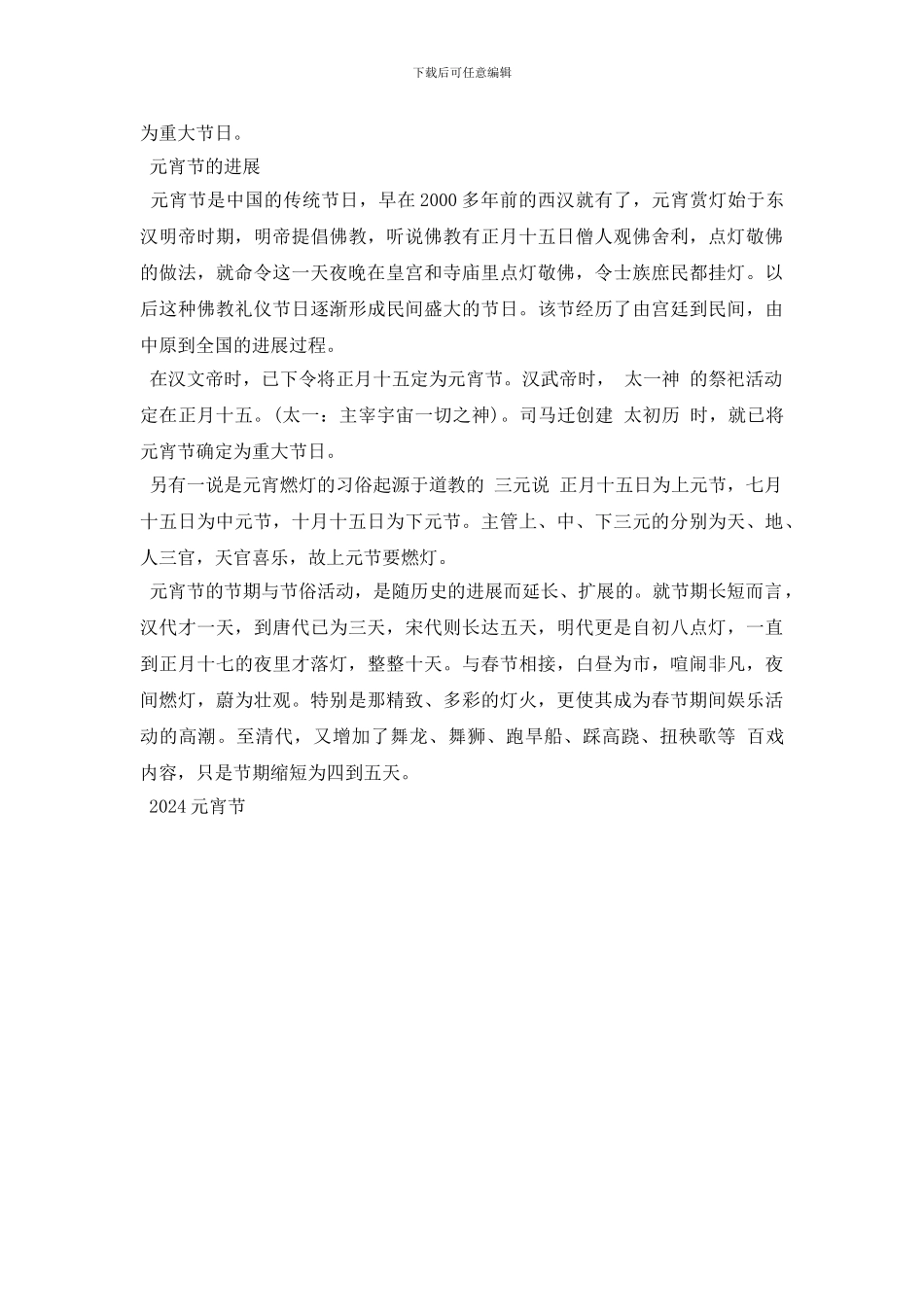 元宵节为什么要放烟花_第3页