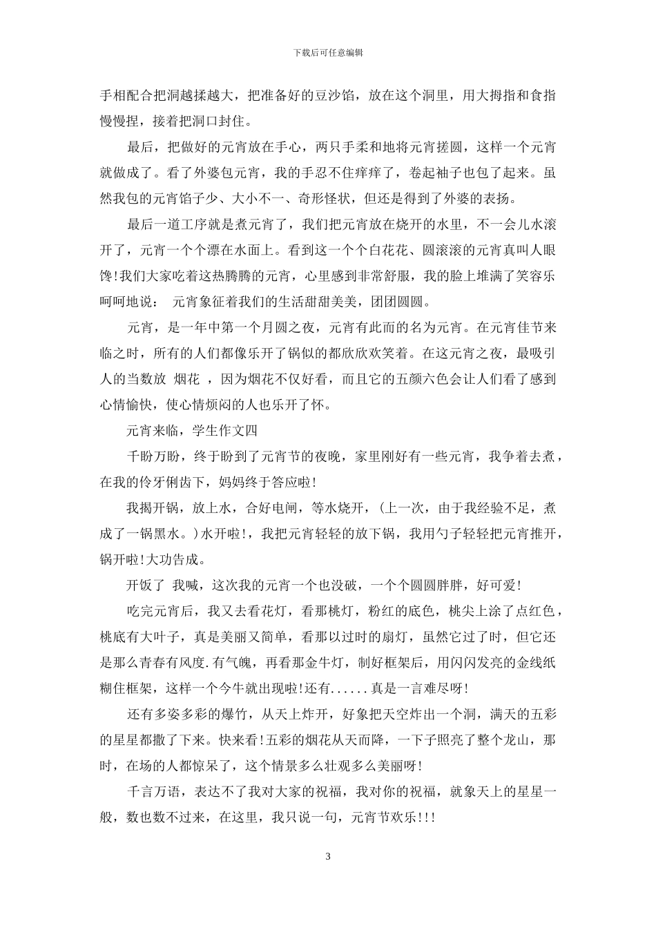 元宵来临-学生作文_第3页